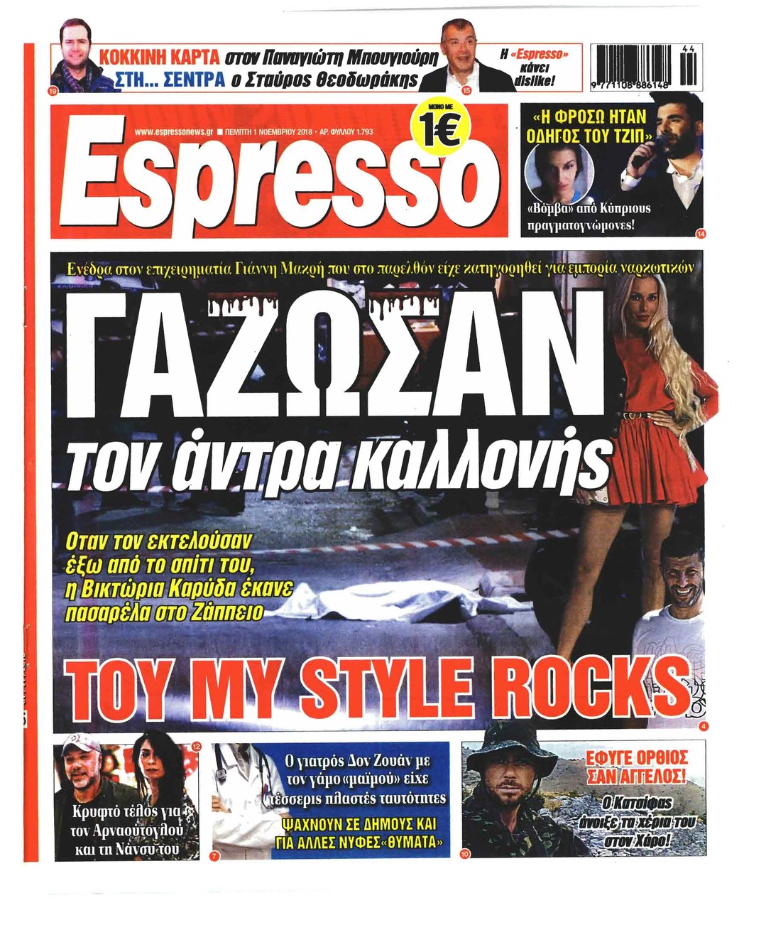 Πρωτοσέλιδο εφημερίδας Espresso