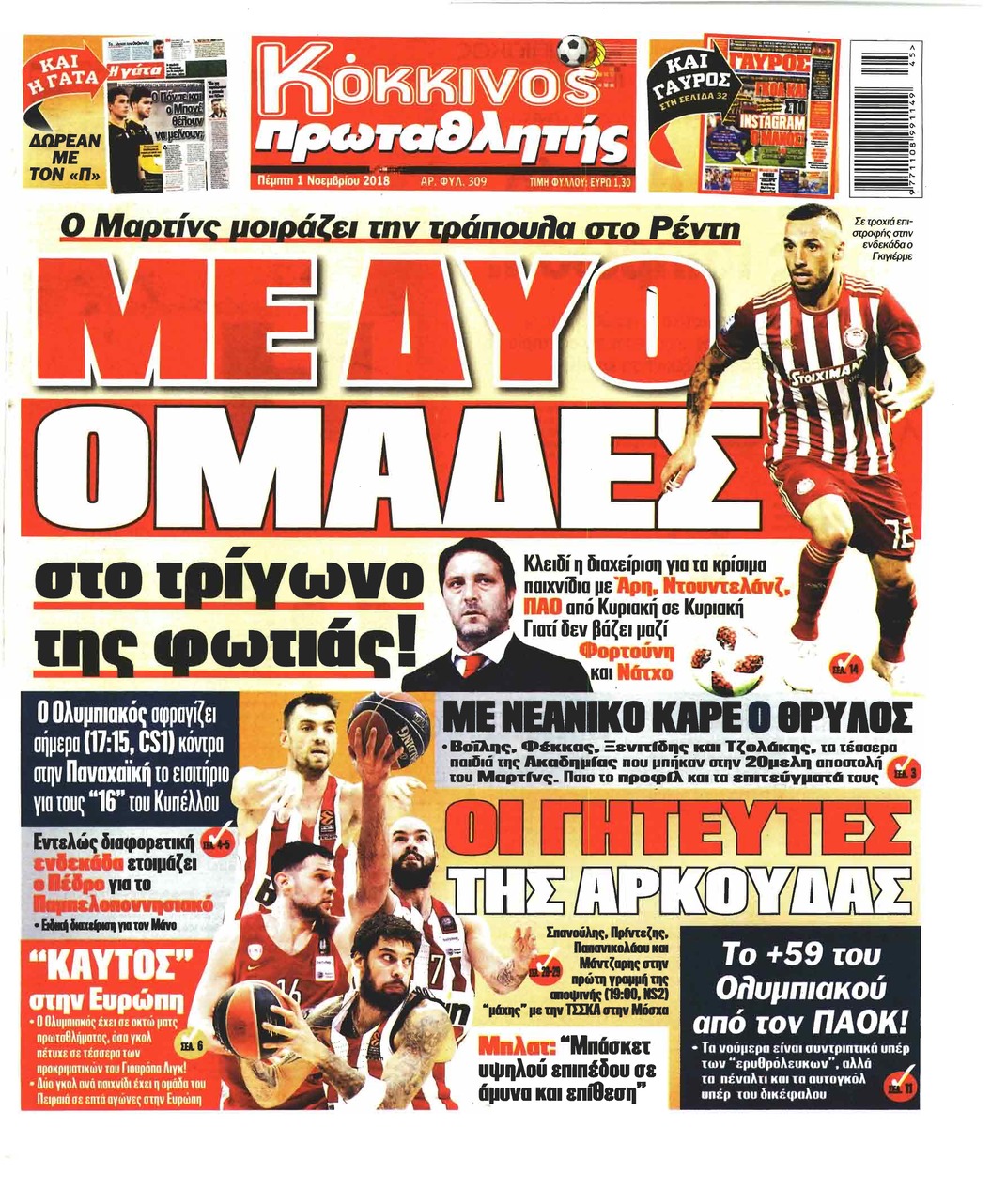 Πρωτοσέλιδο εφημερίδας Κόκκινος Πρωταθλητής