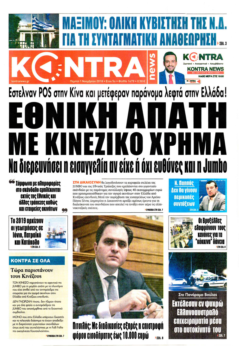 Πρωτοσέλιδο εφημερίδας Kontra News