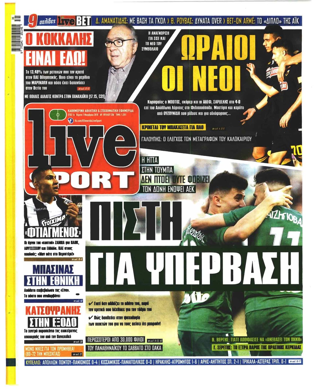 Πρωτοσέλιδο εφημερίδας Livesport