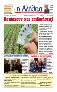 Αλήθεια της Καρδίτσας