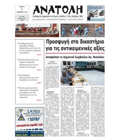 Ανατολή