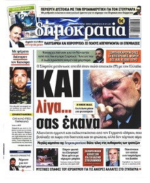 Δημοκρατία