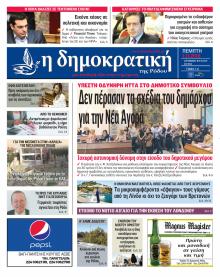 Δημοκρατική