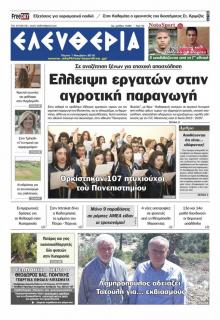 Ελευθερία Καλαμάτας