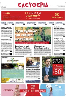 Ελευθερία Λάρισσας
