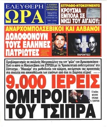 Ελεύθερη Ώρα