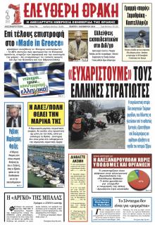 Ελεύθερη Θράκη
