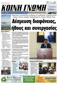 Κοινή Γνώμη Κυκλάδων