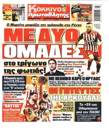 Κόκκινος Πρωταθλητής