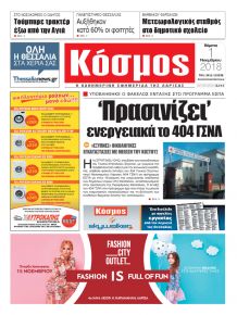 Κόσμος