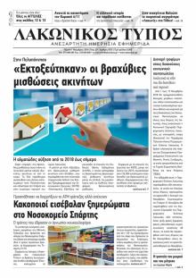 Λακωνικός Τύπος