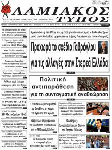Λαμιακός Τύπος