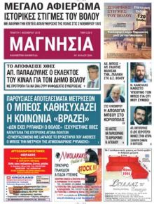 Μαγνησία