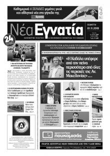 Νέα Εγνατία
