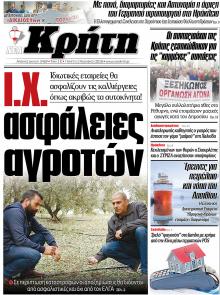 Νέα Κρήτη