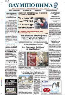 Ολύμπιο Βήμα