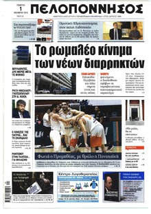 Πελοπόννησος