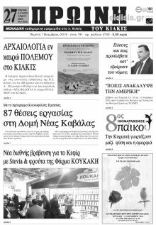 Πρωινή Κιλκίς