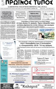 Πρωινός Τύπος Δρ.
