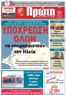 Πρώτη