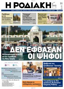 Ροδιακή