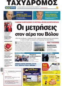 Ταχυδρόμος