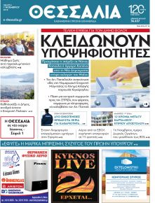 Θεσσαλία