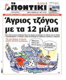 Το Ποντίκι