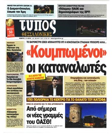 Τύπος Θεσσαλονίκης