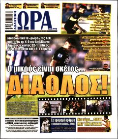 Η ώρα των Σπορ
