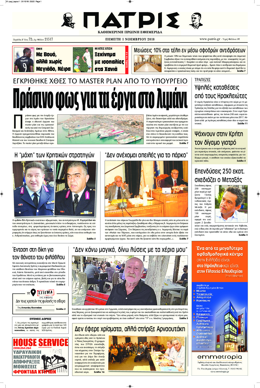 Πρωτοσέλιδο εφημερίδας Πατρίς