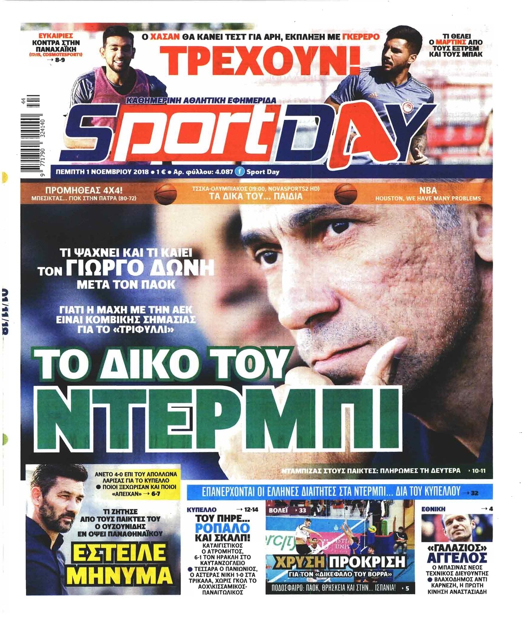 Πρωτοσέλιδο εφημερίδας Sportday