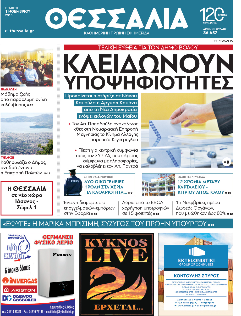 Πρωτοσέλιδο εφημερίδας Θεσσαλία