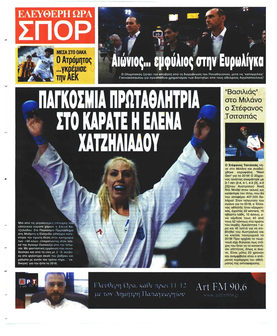 Οπισθόφυλλο εφημερίδας Ελεύθερη Ώρα