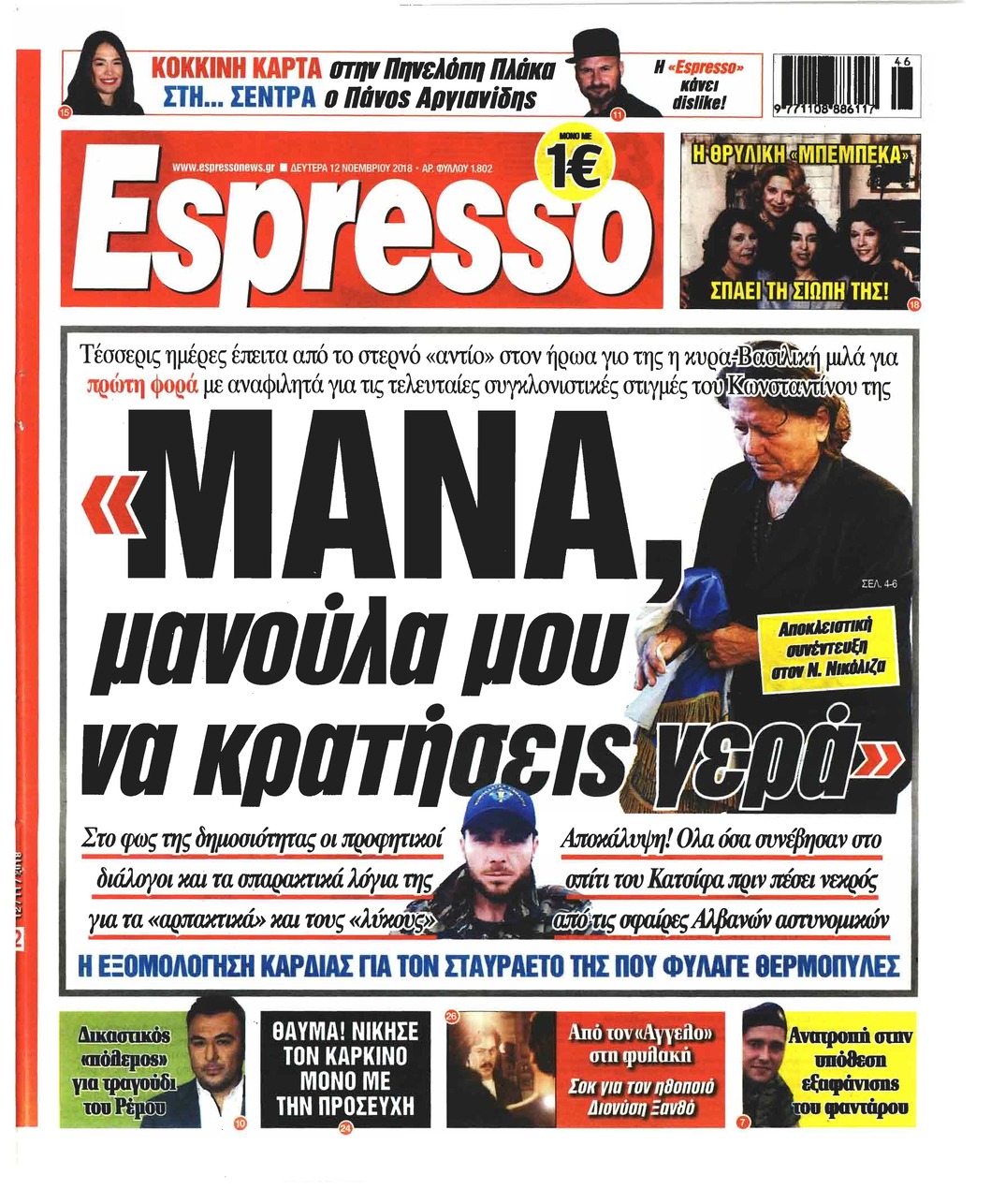 Πρωτοσέλιδο εφημερίδας Espresso