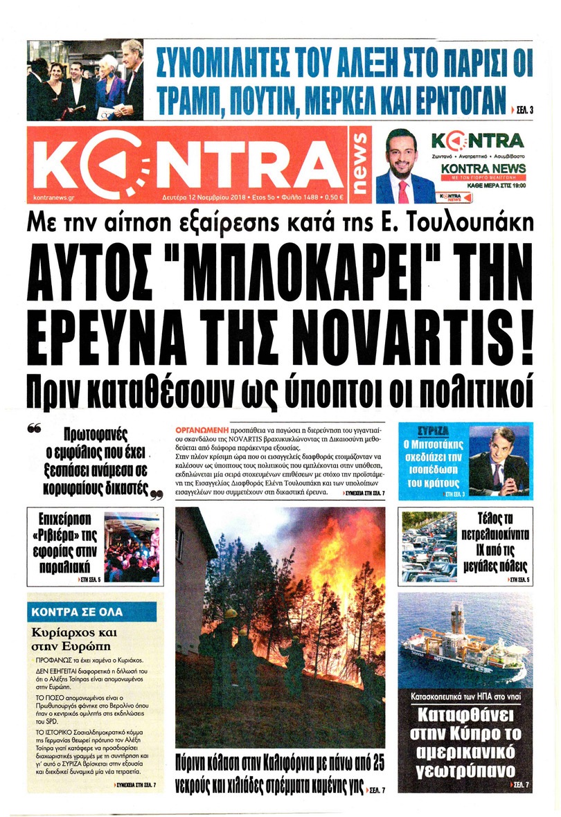 Πρωτοσέλιδο εφημερίδας Kontra News