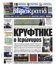 Δημοκρατία