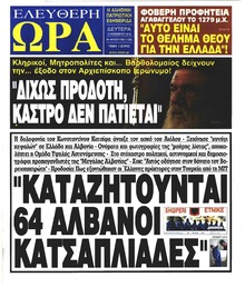 Ελεύθερη Ώρα