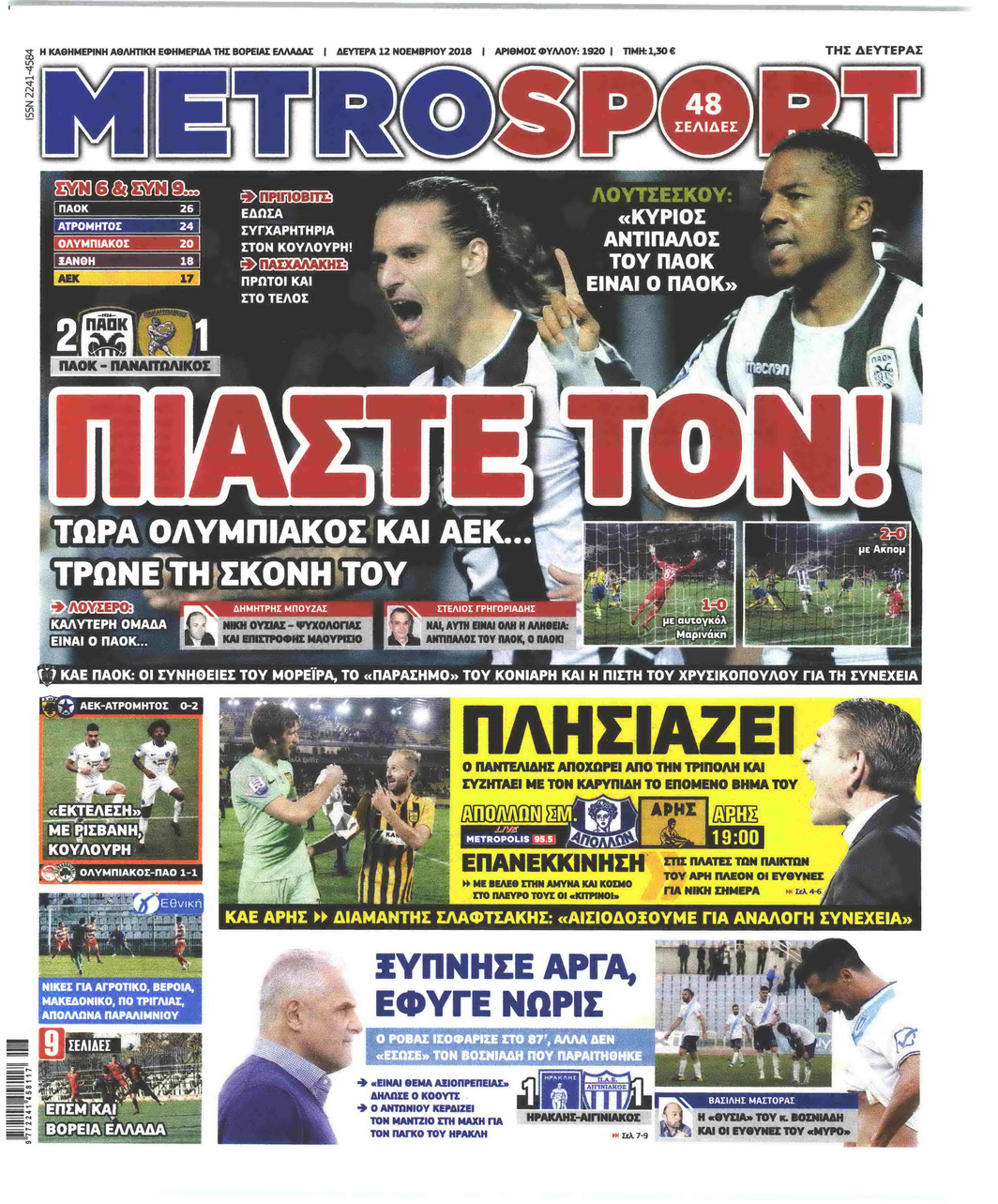 Πρωτοσέλιδο εφημερίδας Metrosport