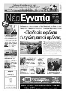 Νέα Εγνατία