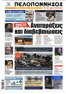 Πελοπόννησος