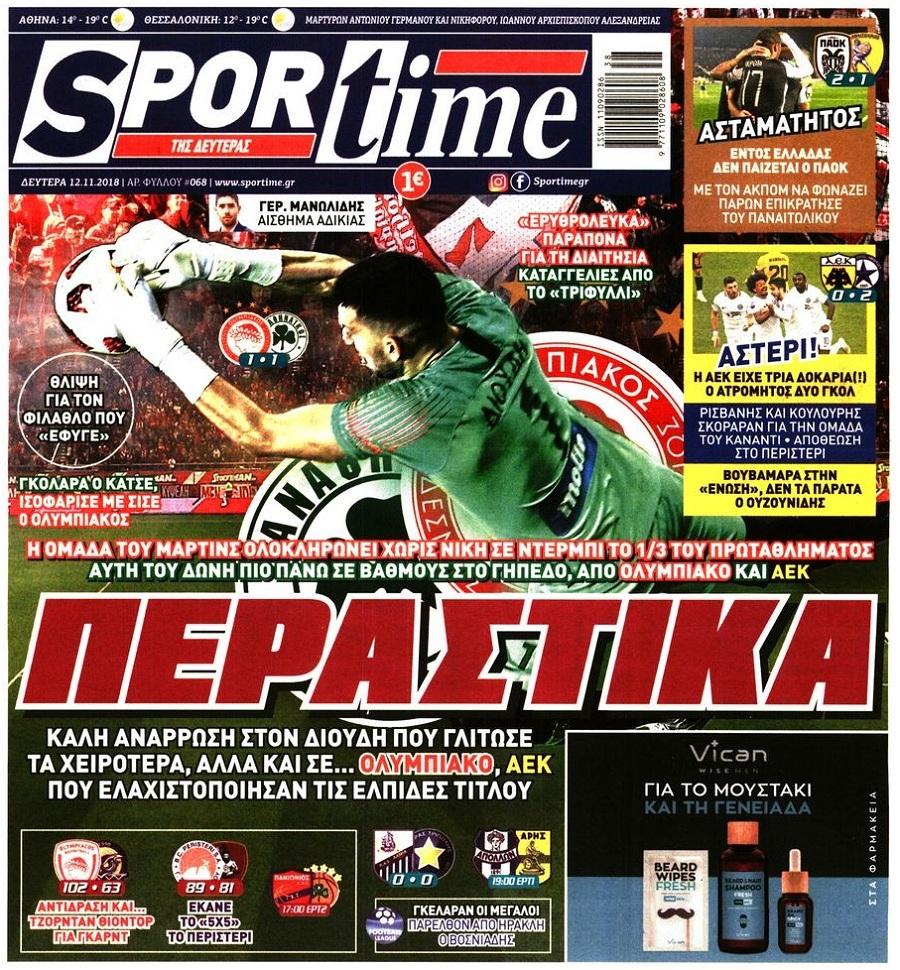 Πρωτοσέλιδο εφημερίδας Sportime