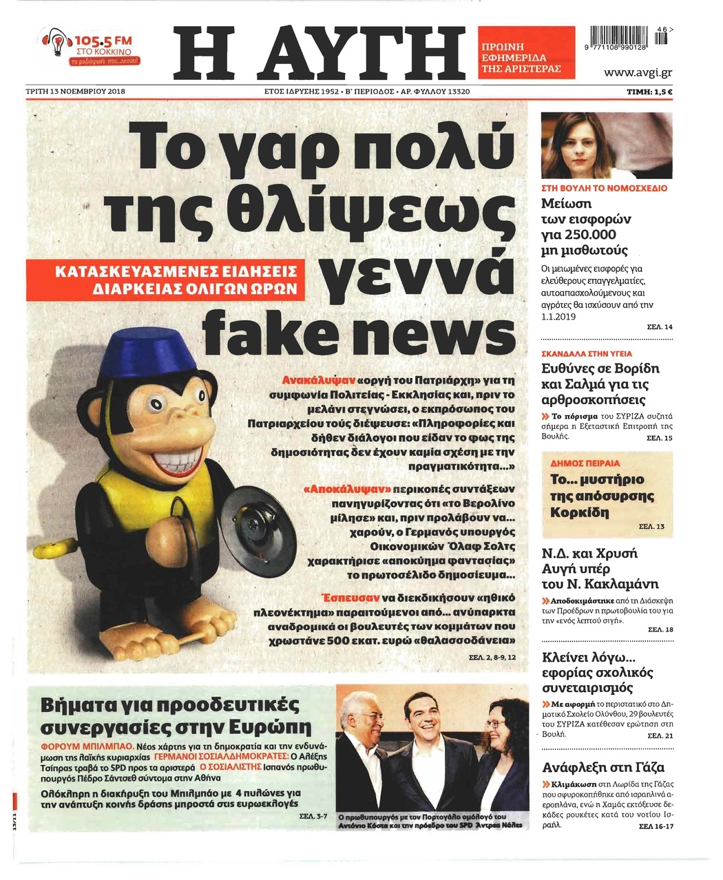 Πρωτοσέλιδο εφημερίδας Αυγή