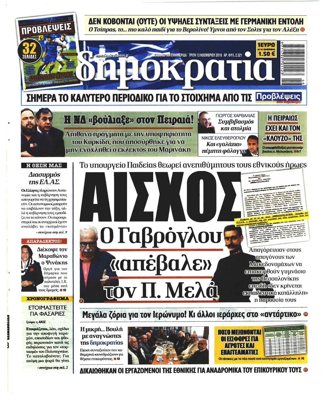 Πρωτοσέλιδο εφημερίδας Δημοκρατία