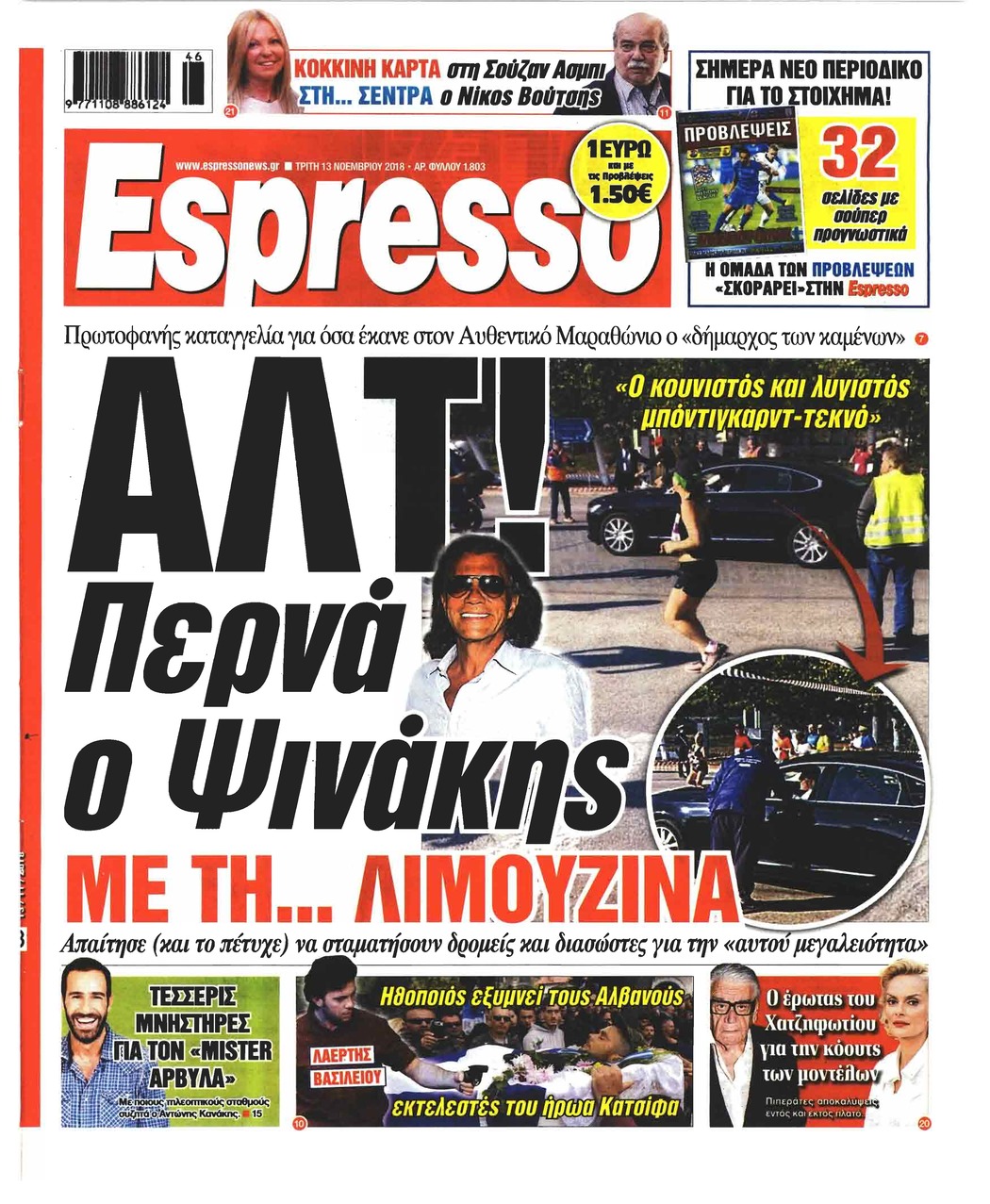 Πρωτοσέλιδο εφημερίδας Espresso