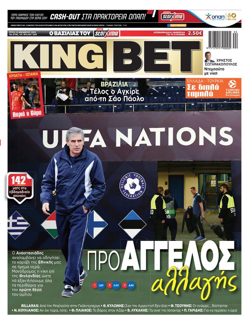 Πρωτοσέλιδο εφημερίδας Kingbet