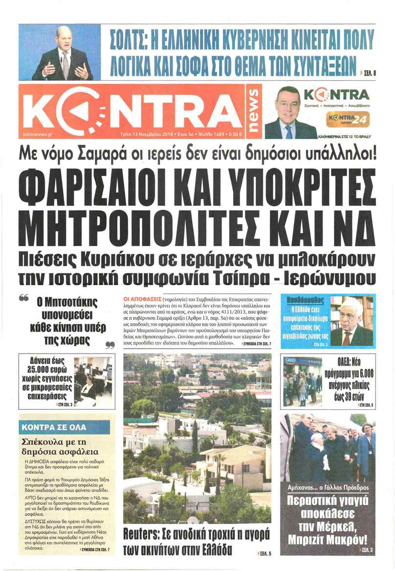 Πρωτοσέλιδο εφημερίδας Kontra News