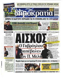 Δημοκρατία