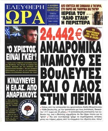 Ελεύθερη Ώρα